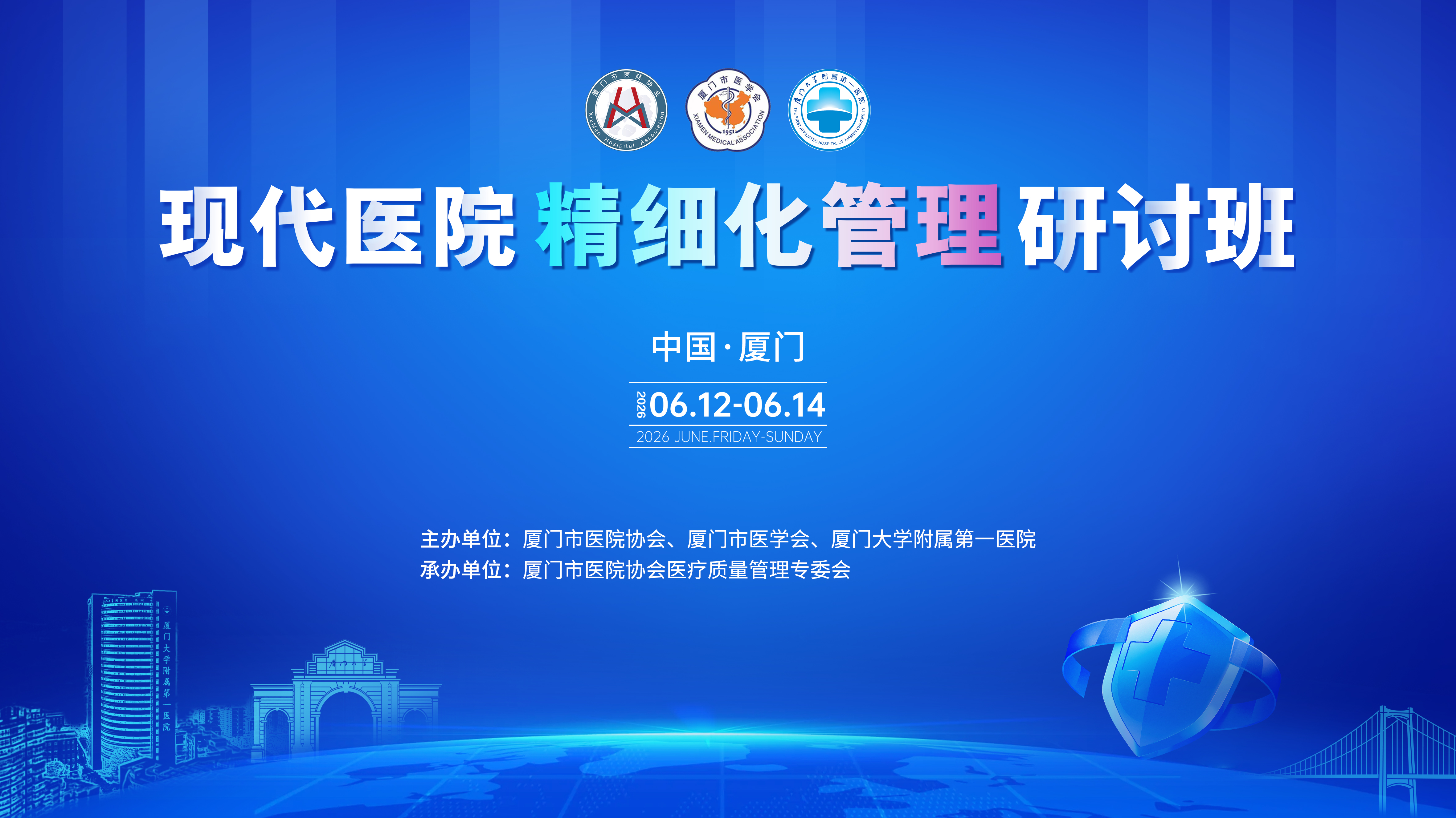 现代医院精细化管理研讨班大会公开封面